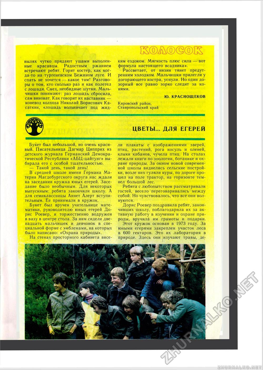 Юный Натуралист 1986-06, страница 7