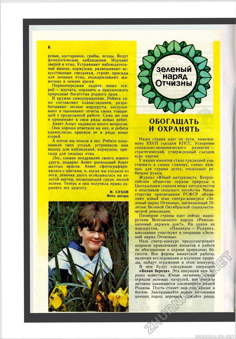 Юный Натуралист 1986-06, страница 8