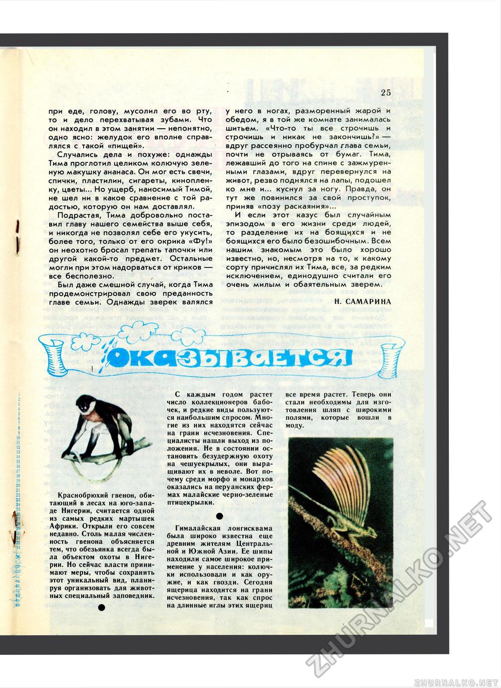 Юный Натуралист 1986-06, страница 27
