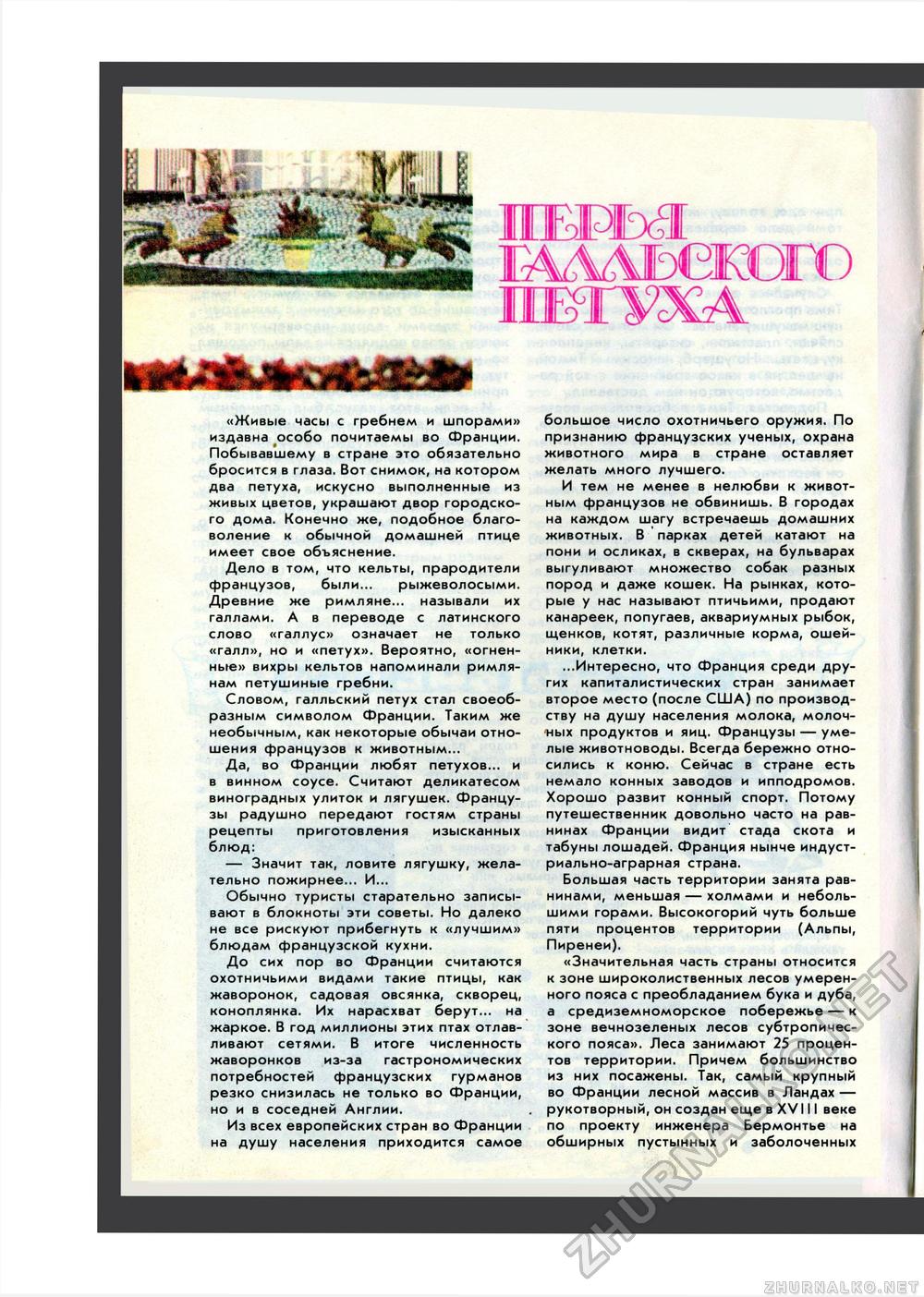 Юный Натуралист 1986-06, страница 28