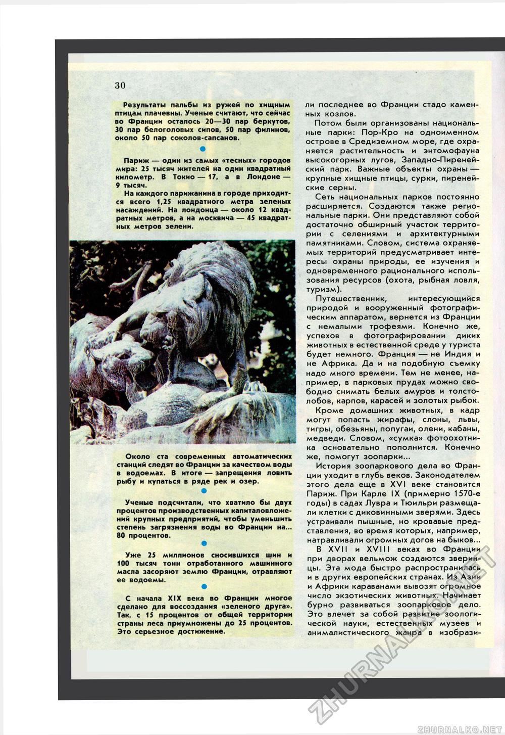 Юный Натуралист 1986-06, страница 32