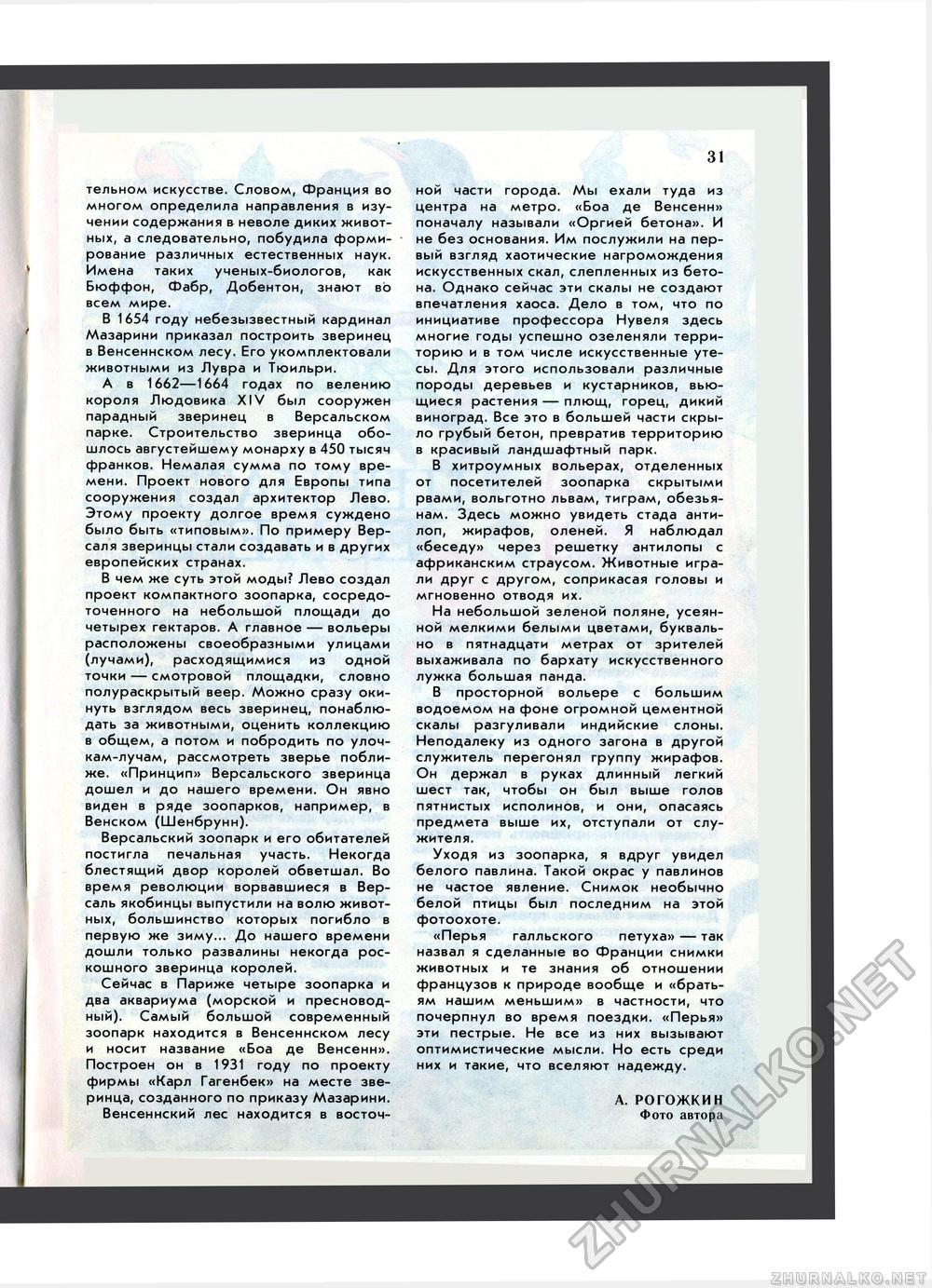 Юный Натуралист 1986-06, страница 33