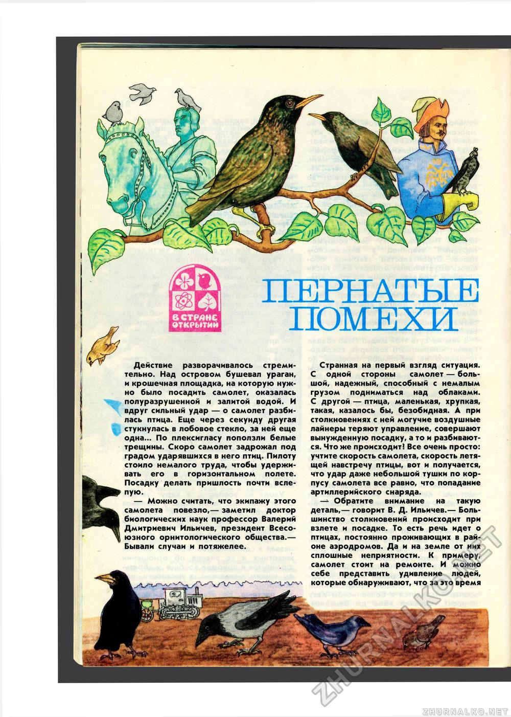 Юный Натуралист 1986-06, страница 34