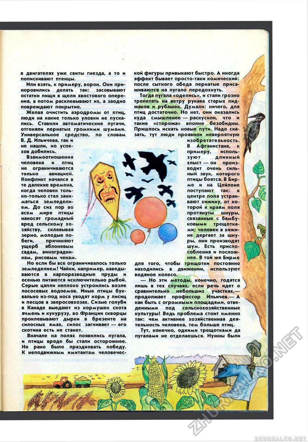 Юный Натуралист 1986-06, страница 35