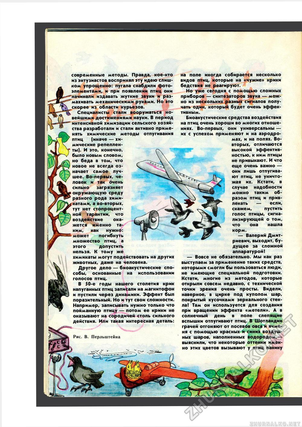 Юный Натуралист 1986-06, страница 36