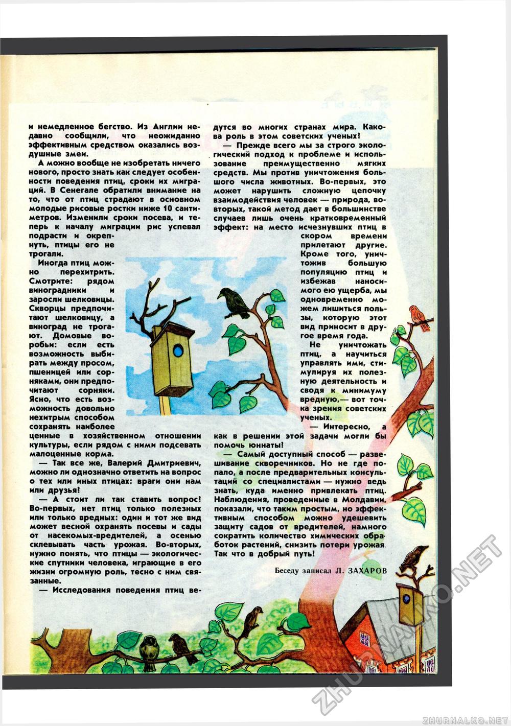 Юный Натуралист 1986-06, страница 37