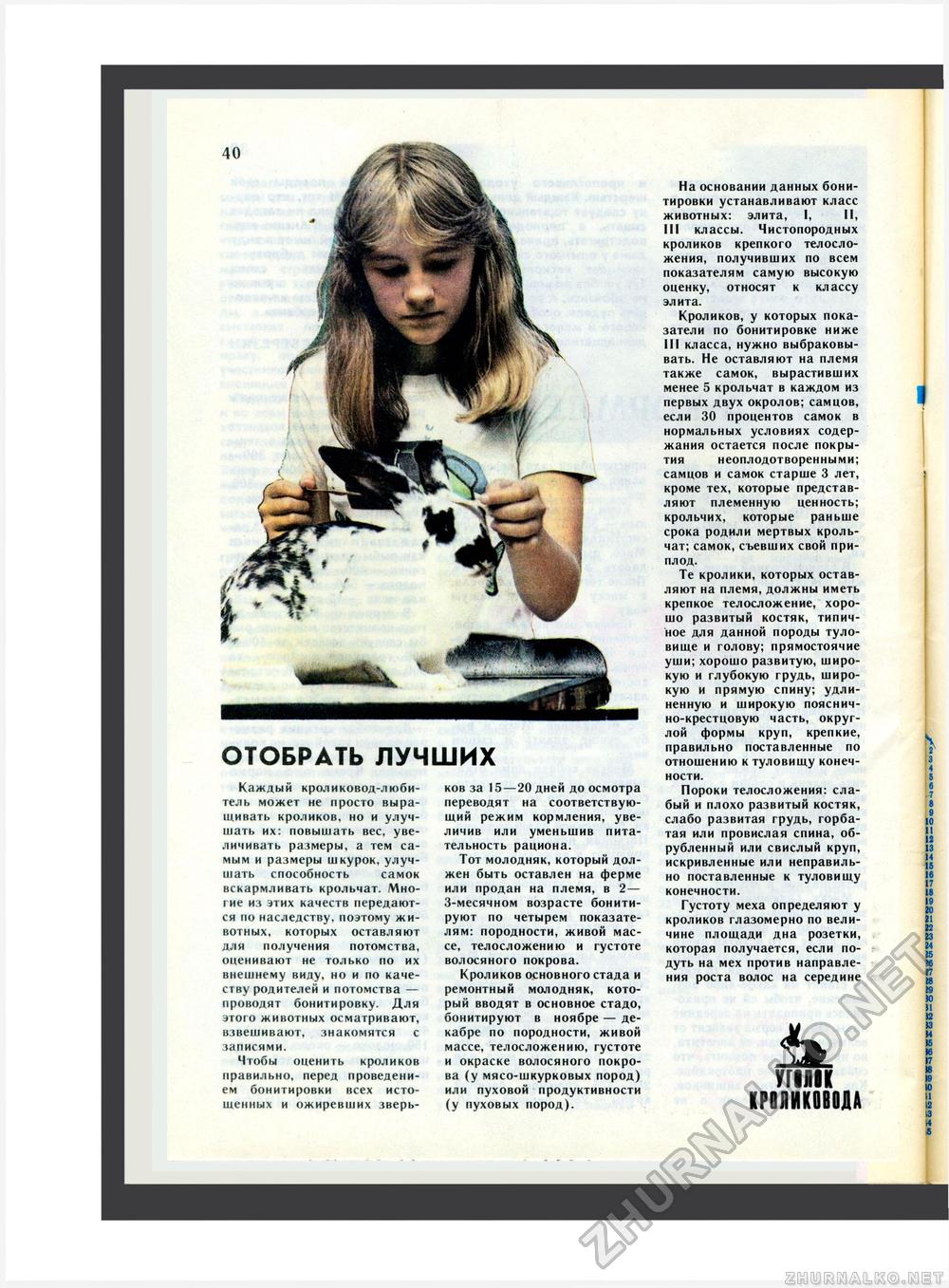 Юный Натуралист 1986-06, страница 42