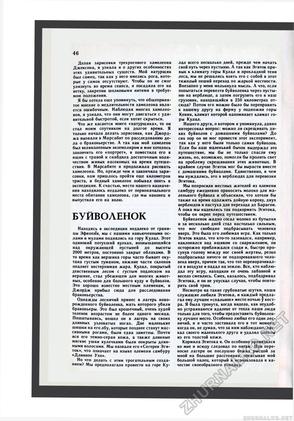 Юный Натуралист 1986-06, страница 48