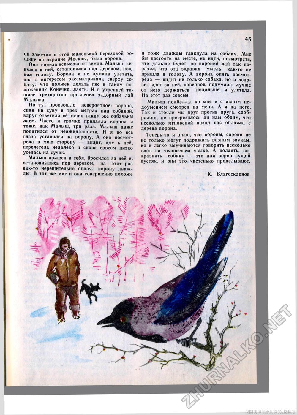 Юный Натуралист 1979-01, страница 47