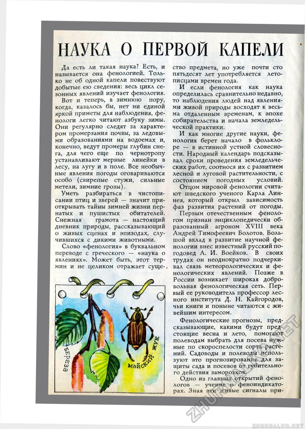 Юный Натуралист 1979-01, страница 48