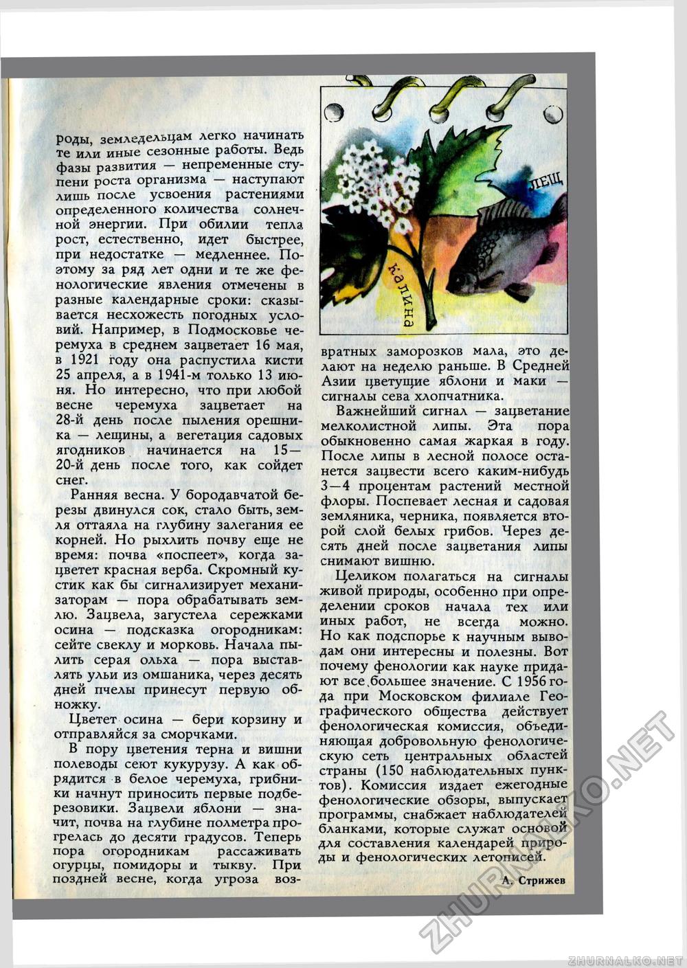 Юный Натуралист 1979-01, страница 49