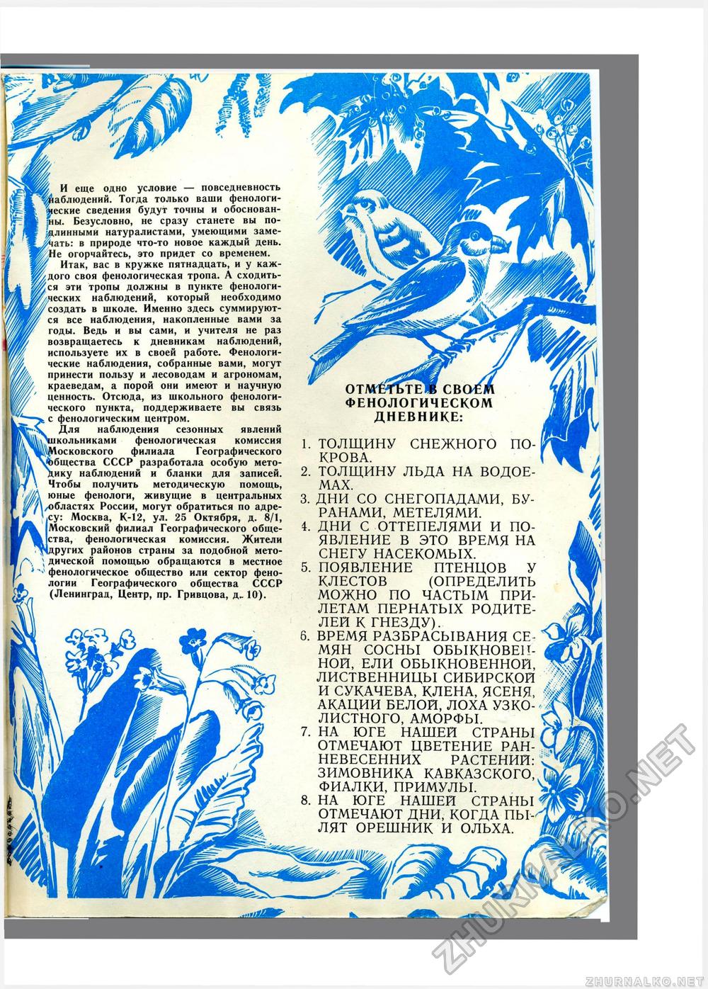 Юный Натуралист 1979-01, страница 51