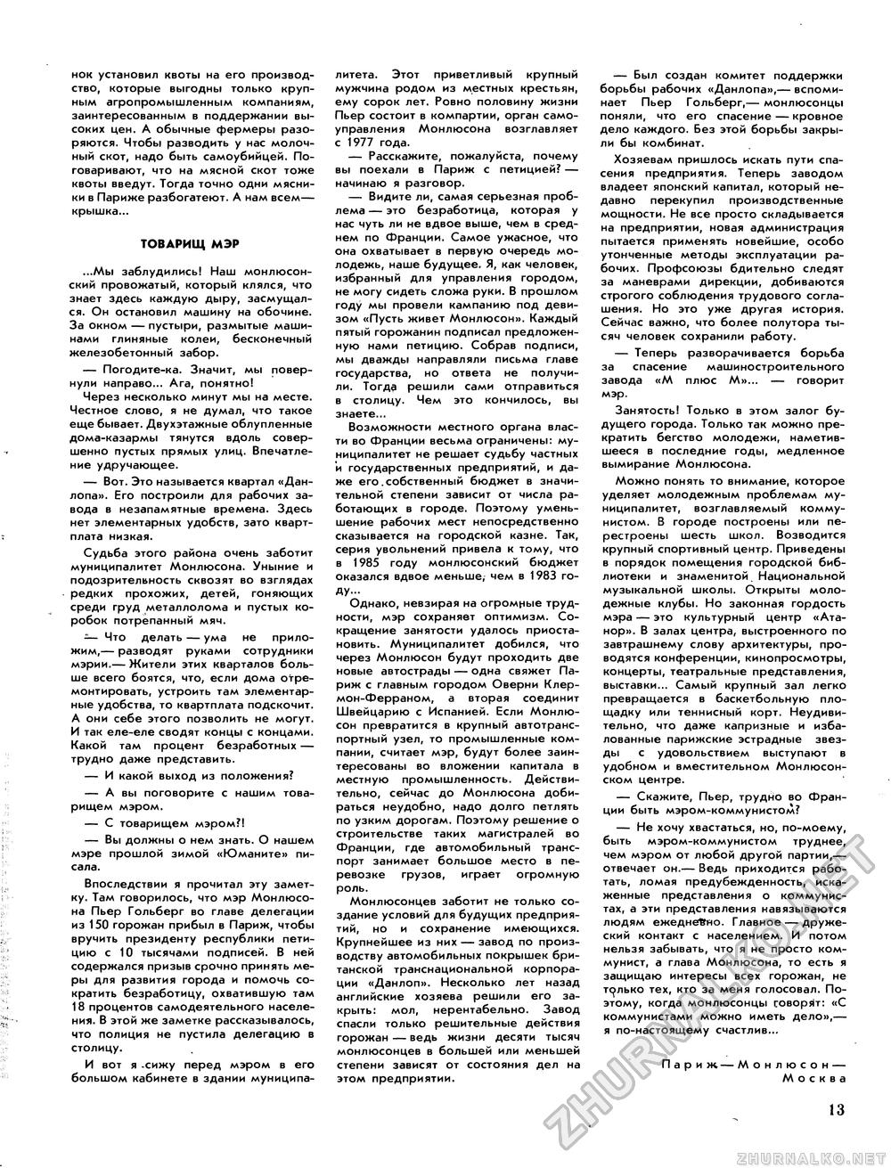 Вокруг света 1985-12, страница 15