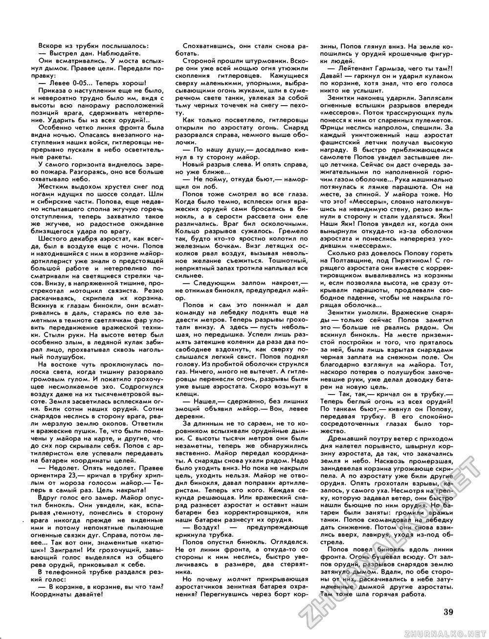 Вокруг света 1985-12, страница 41
