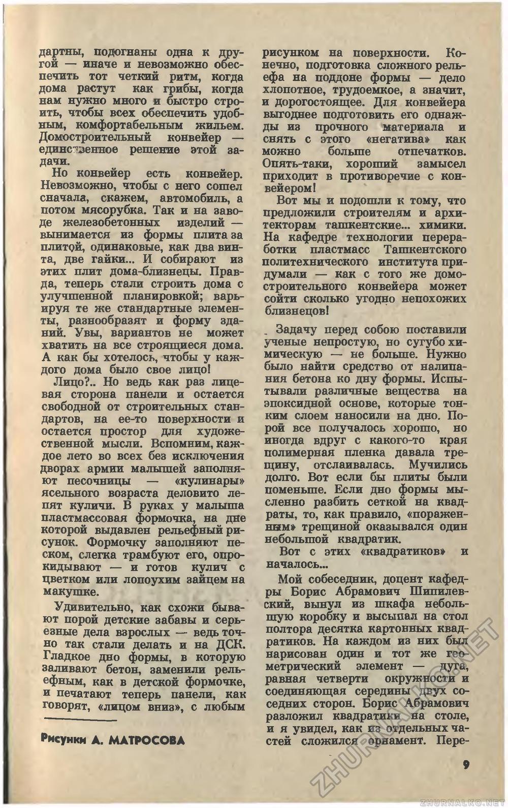 Юный техник 1979-12, страница 11