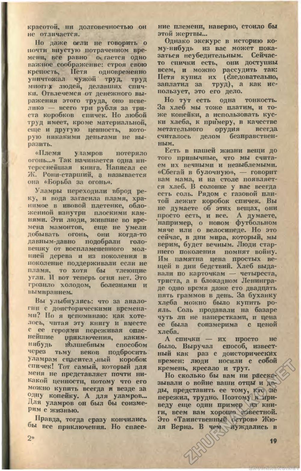 Юный техник 1979-12, страница 21