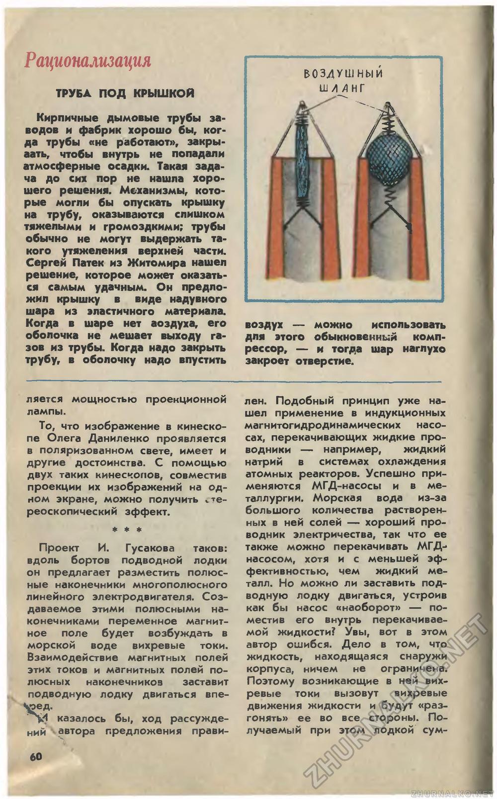 Юный техник 1979-12, страница 64
