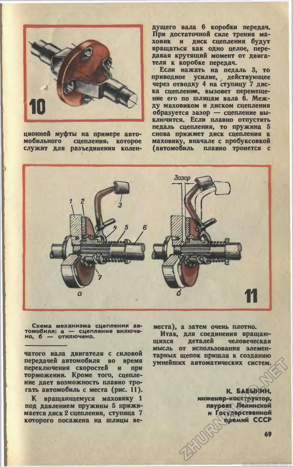 Юный техник 1979-12, страница 73
