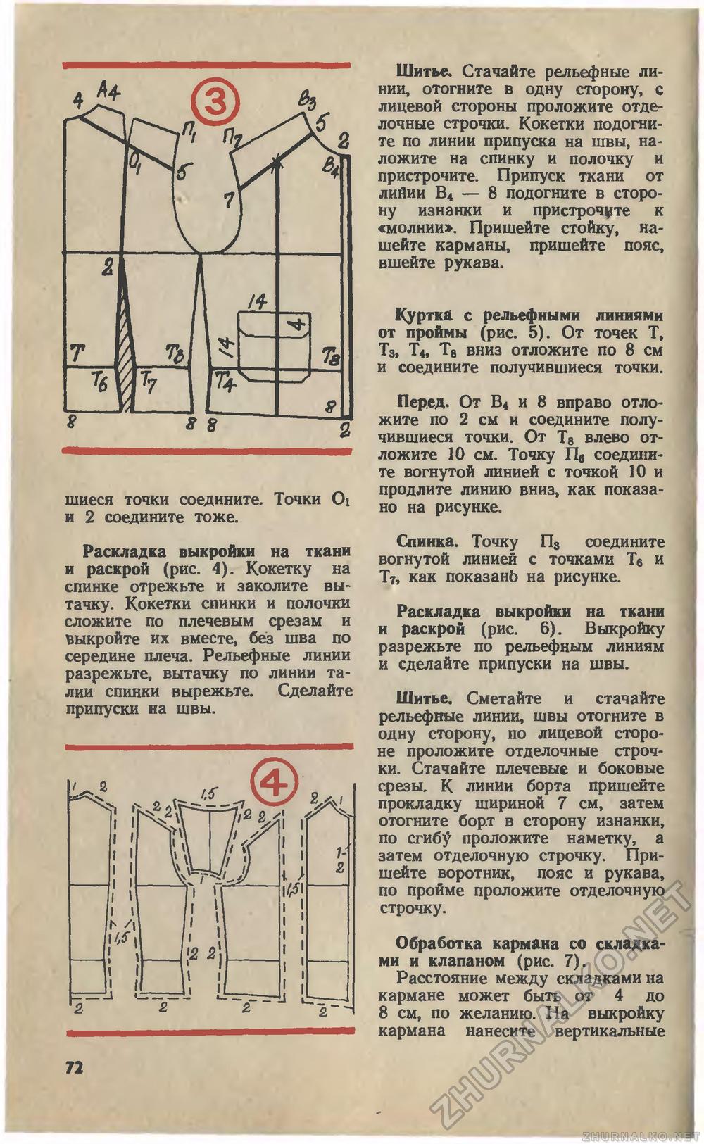Юный техник 1979-12, страница 76