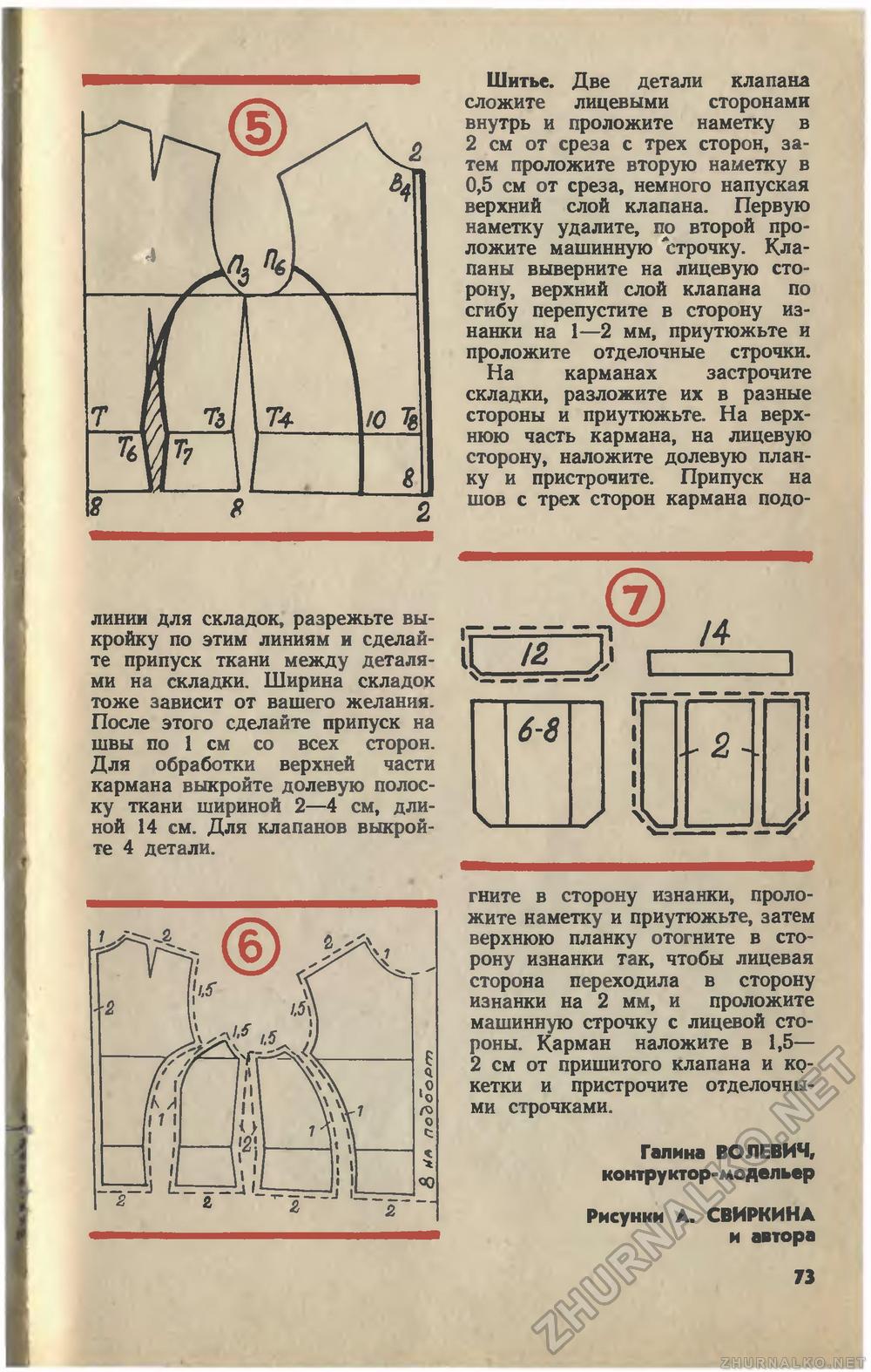 Юный техник 1979-12, страница 77