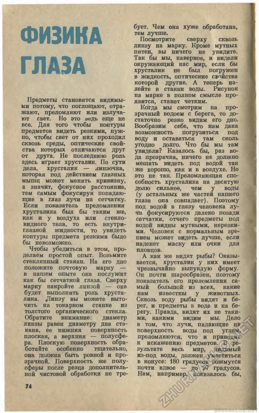 Юный техник 1979-12, страница 78