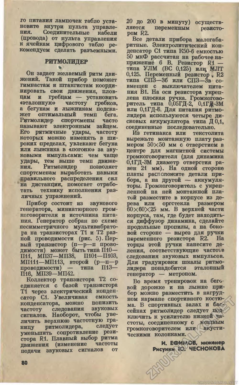 Юный техник 1979-12, страница 84