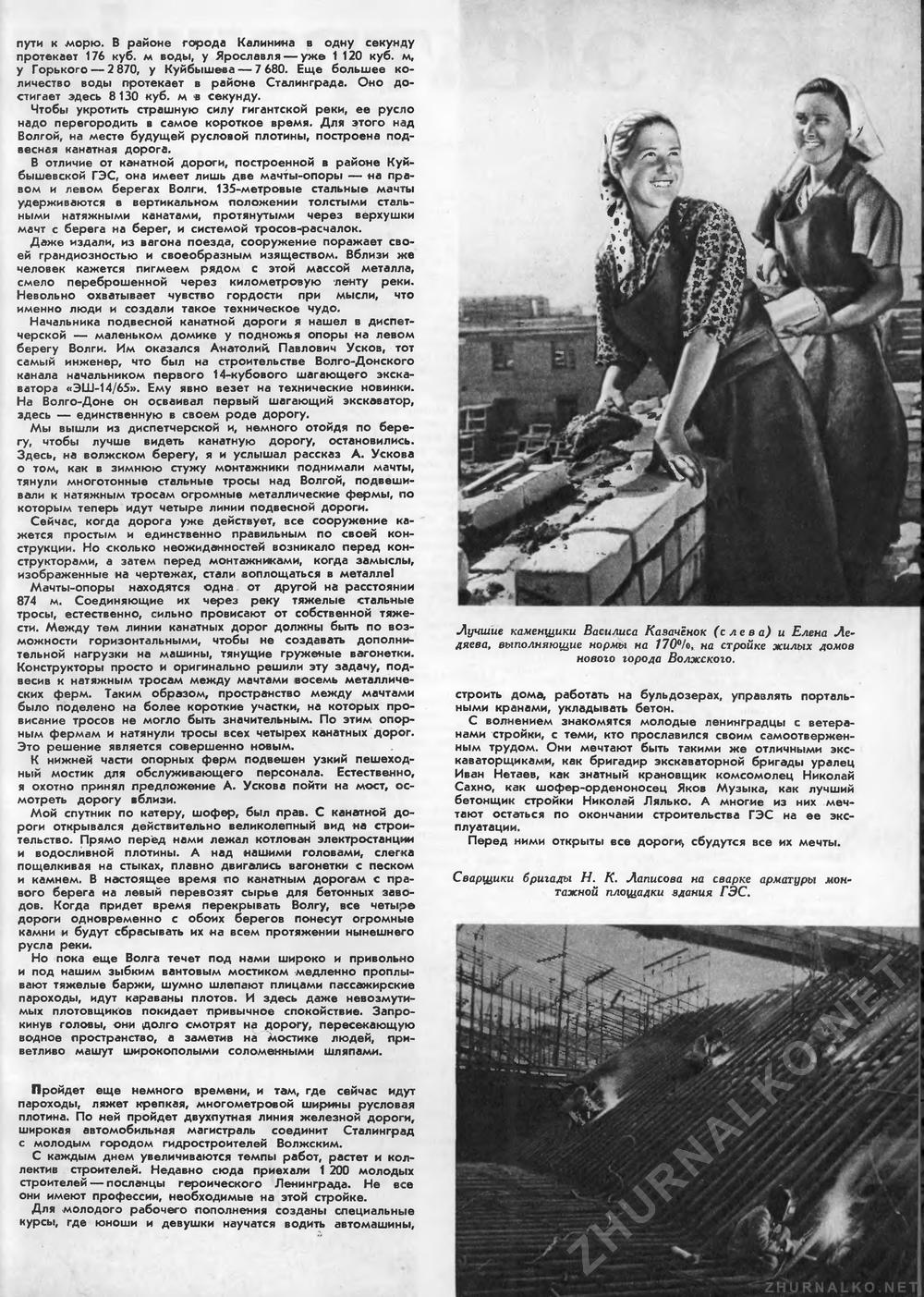 Техника - молодёжи 1955-10, страница 7