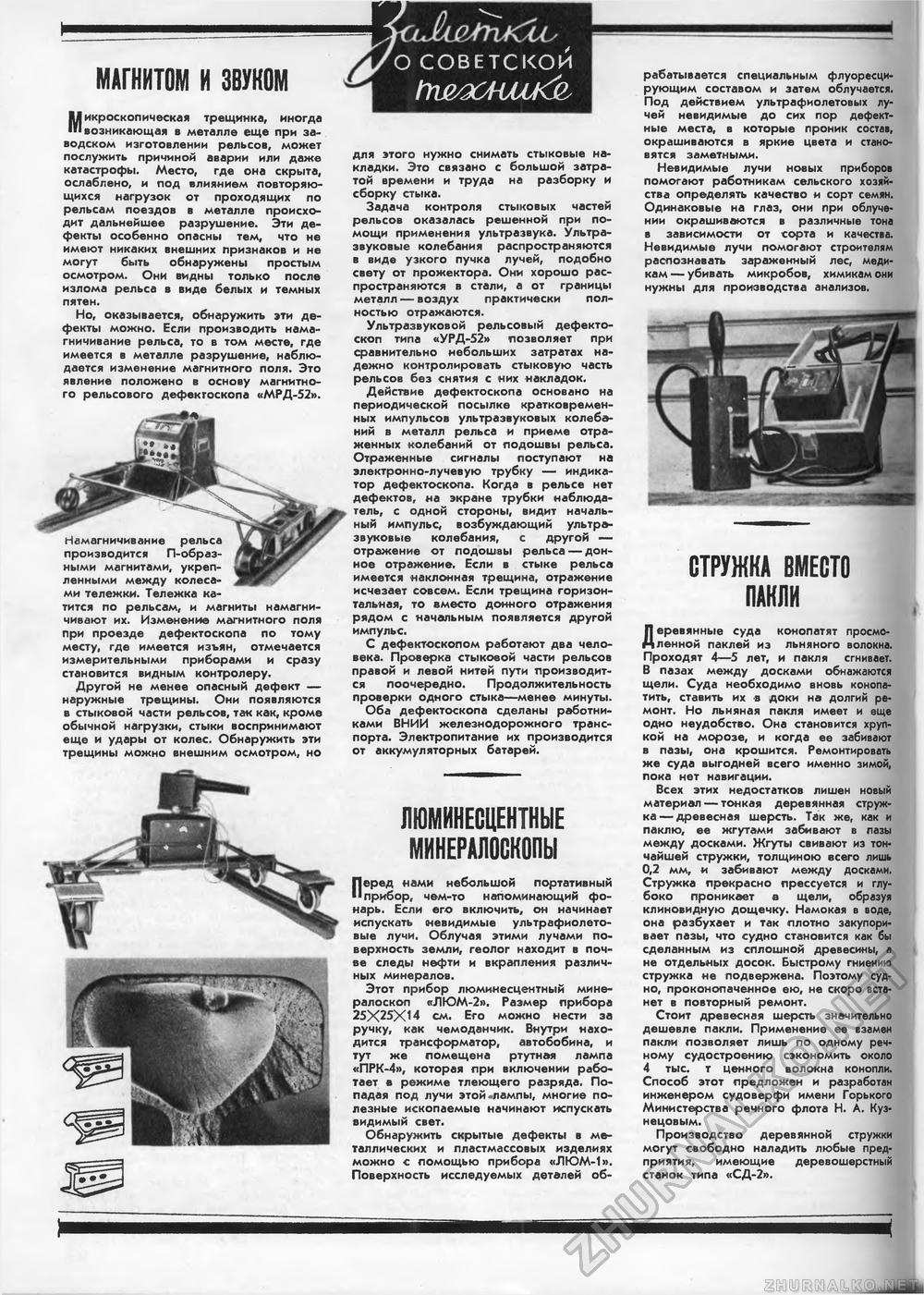 Техника - молодёжи 1955-10, страница 26