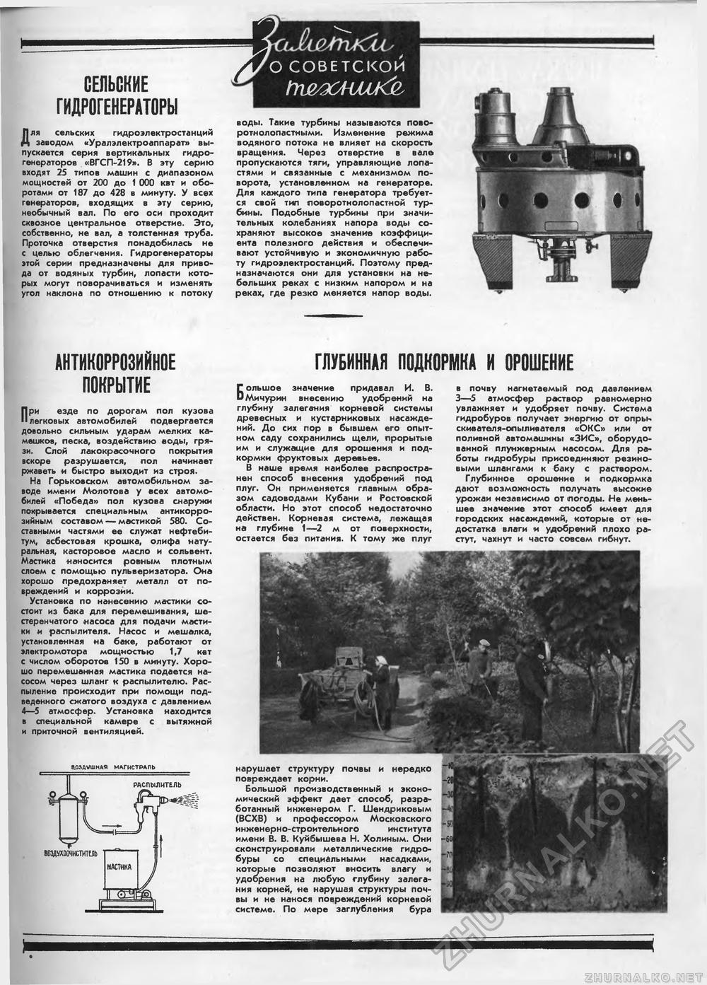 Техника - молодёжи 1955-10, страница 27