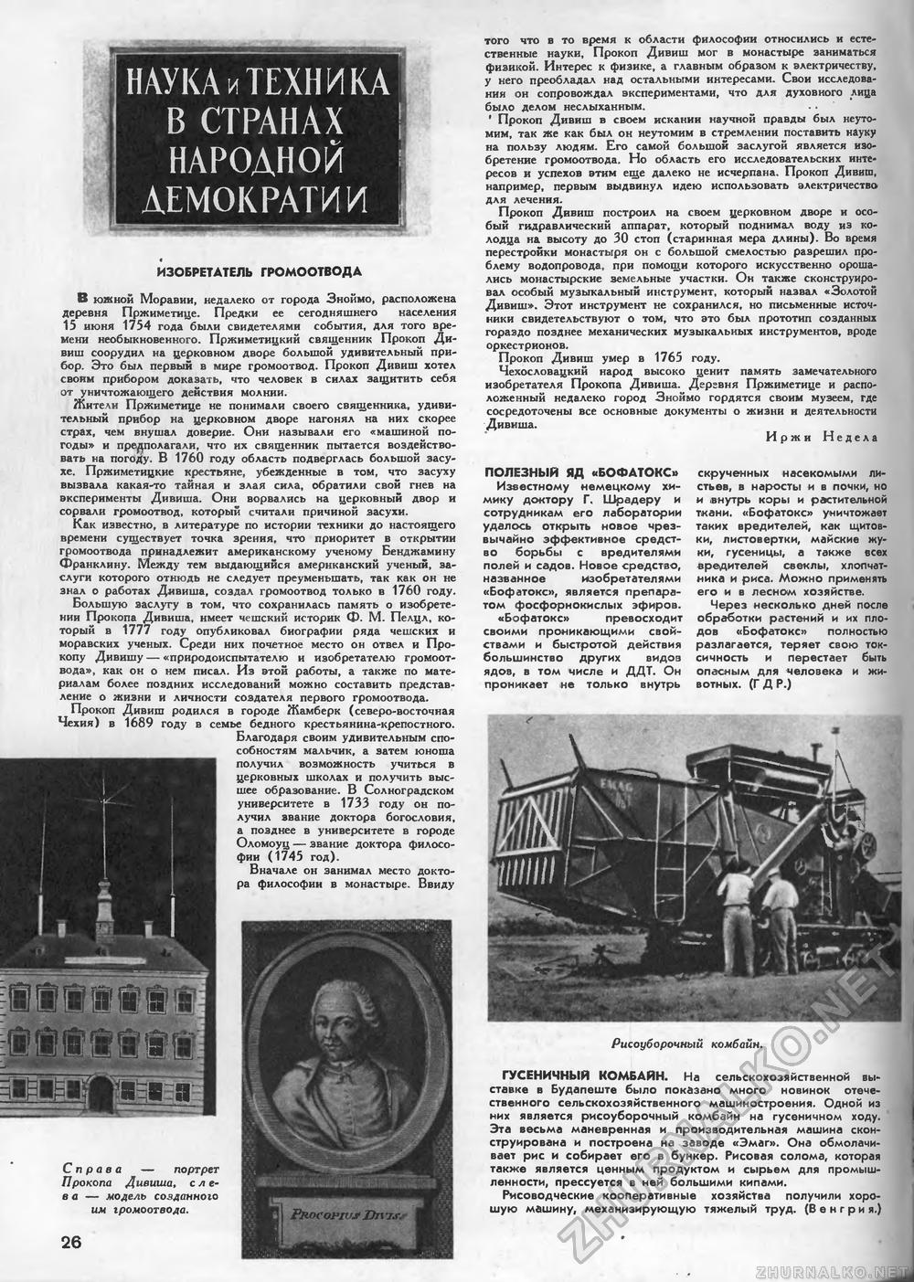 Техника - молодёжи 1955-10, страница 28