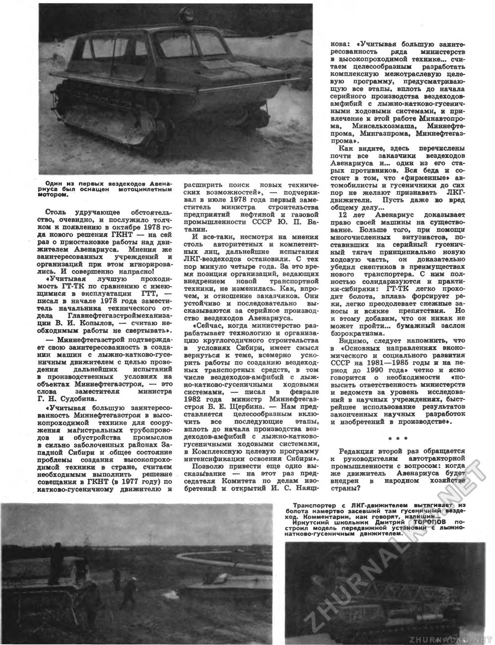 Техника - молодёжи 1982-08, страница 28