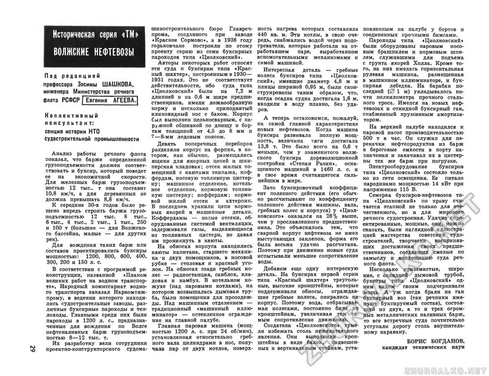 Техника - молодёжи 1982-08, страница 32
