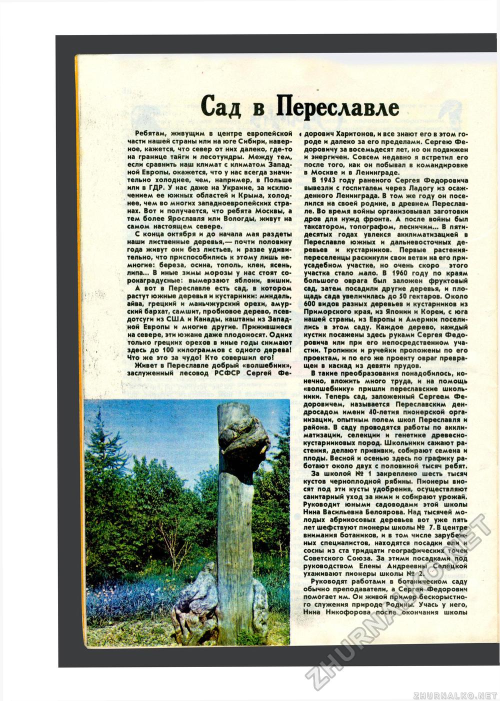 Юный Натуралист 1984-08, страница 40