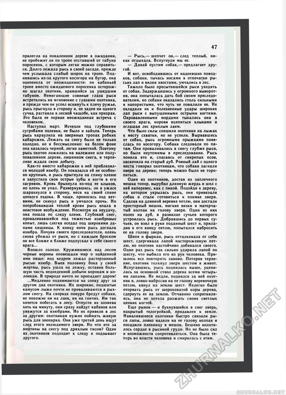 Юный Натуралист 1984-08, страница 49