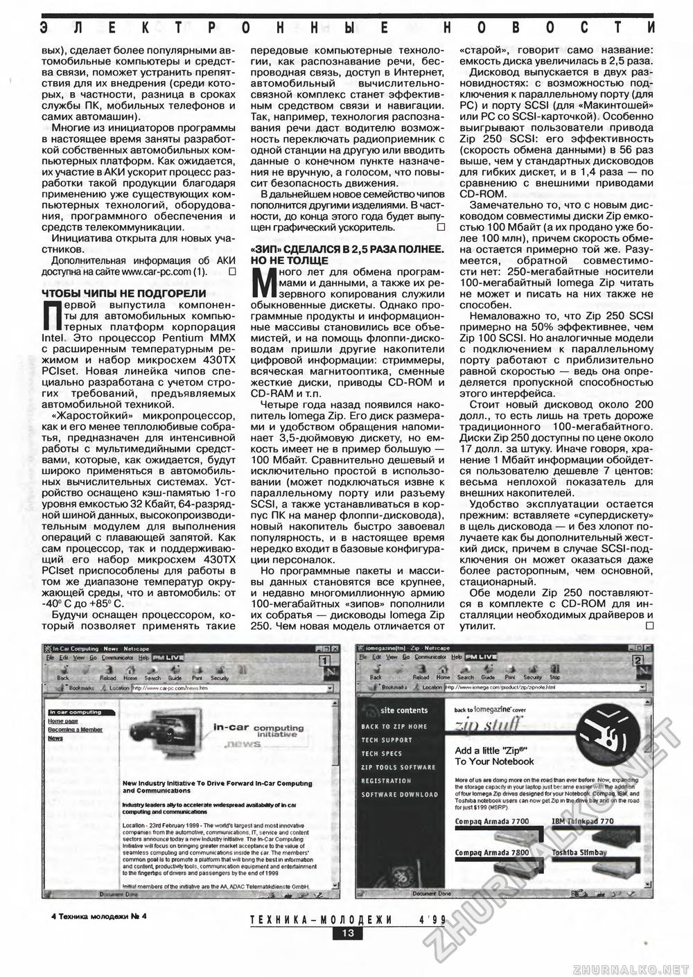 Техника - молодёжи 1999-04, страница 15