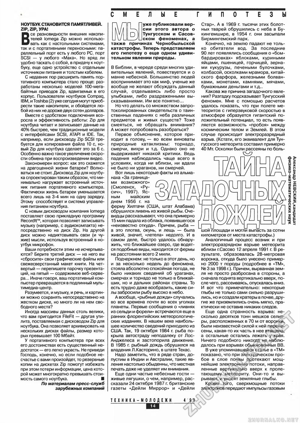 Техника - молодёжи 1999-04, страница 16