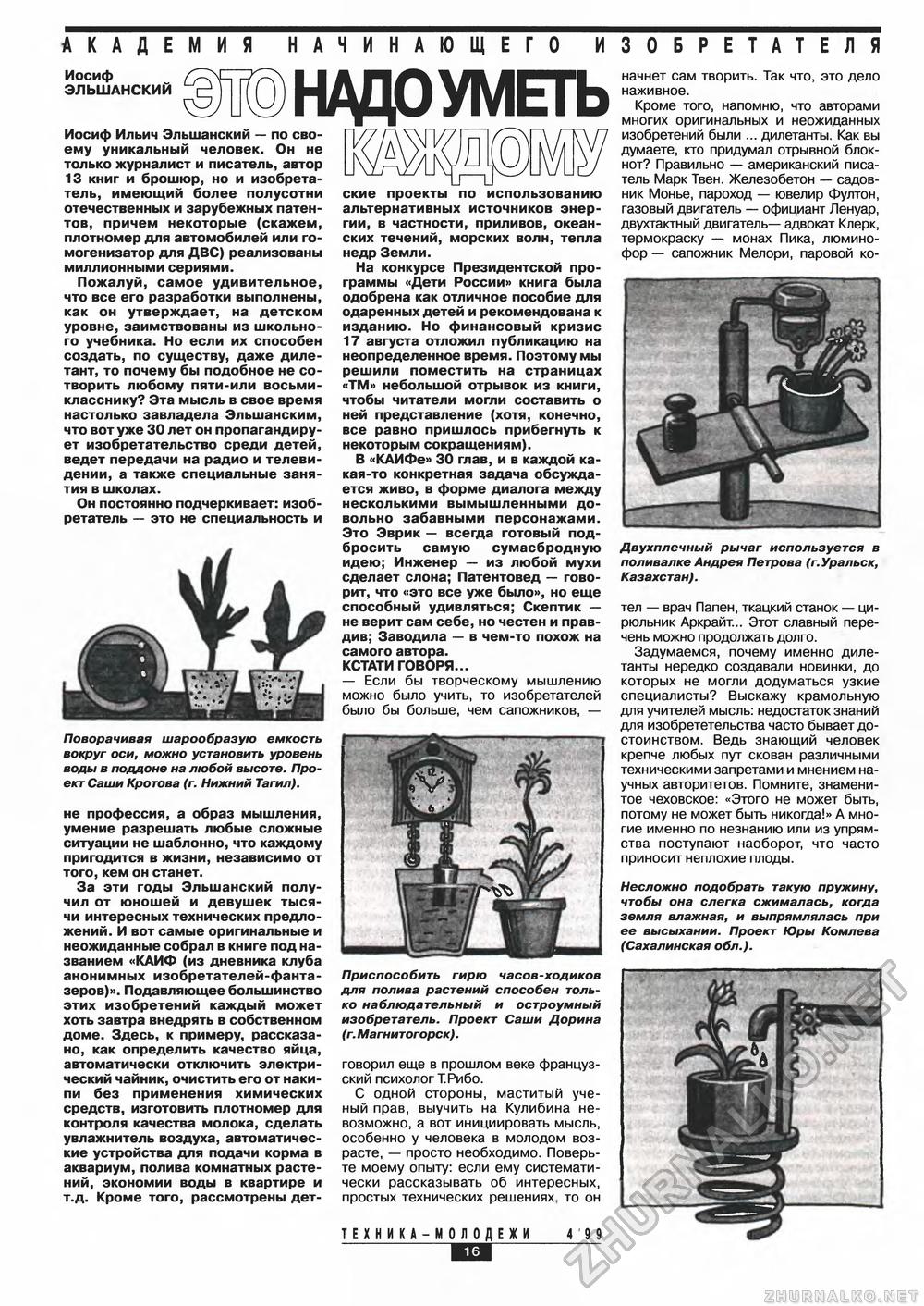 Техника - молодёжи 1999-04, страница 18