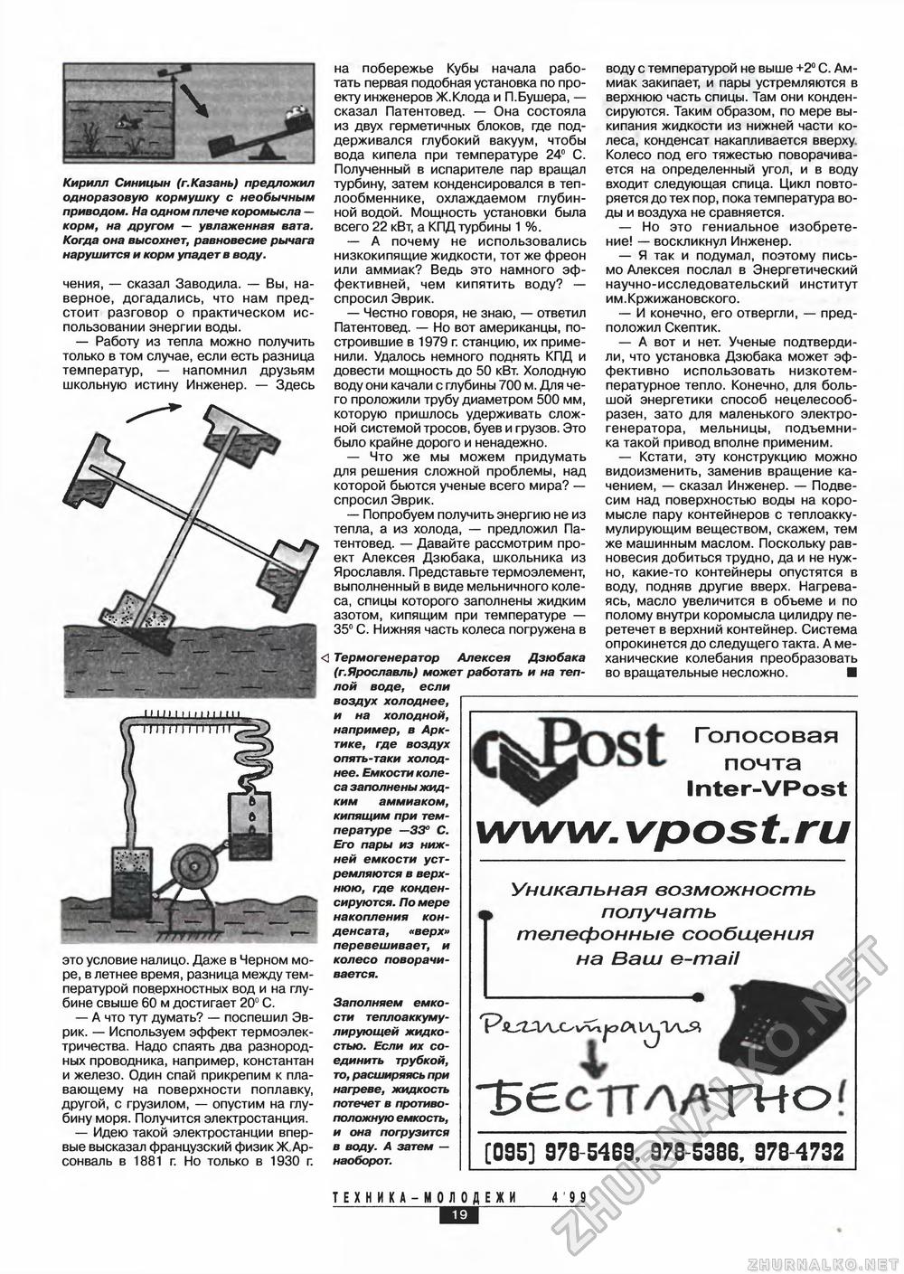 Техника - молодёжи 1999-04, страница 21