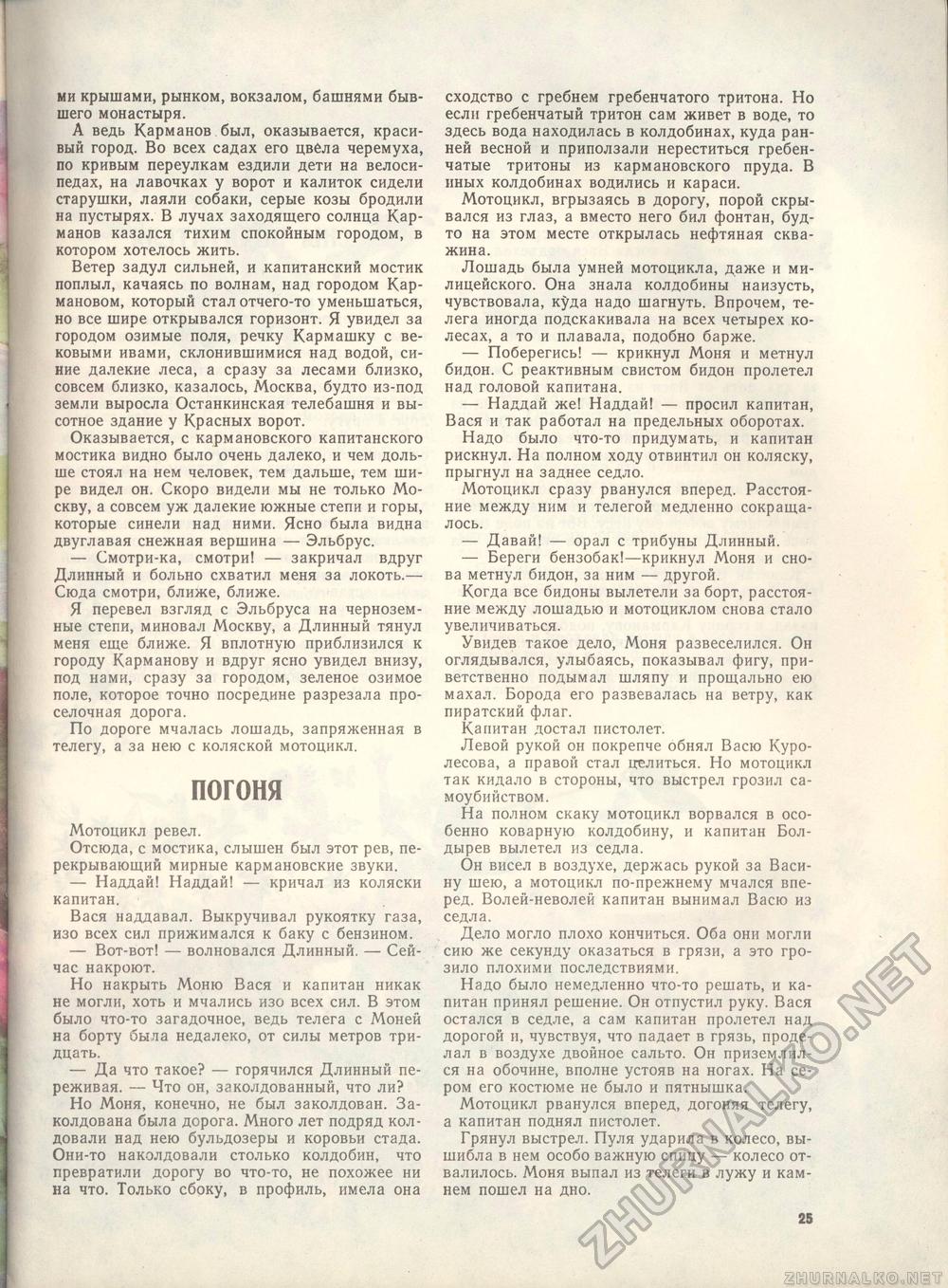Костёр 1976-08, страница 31
