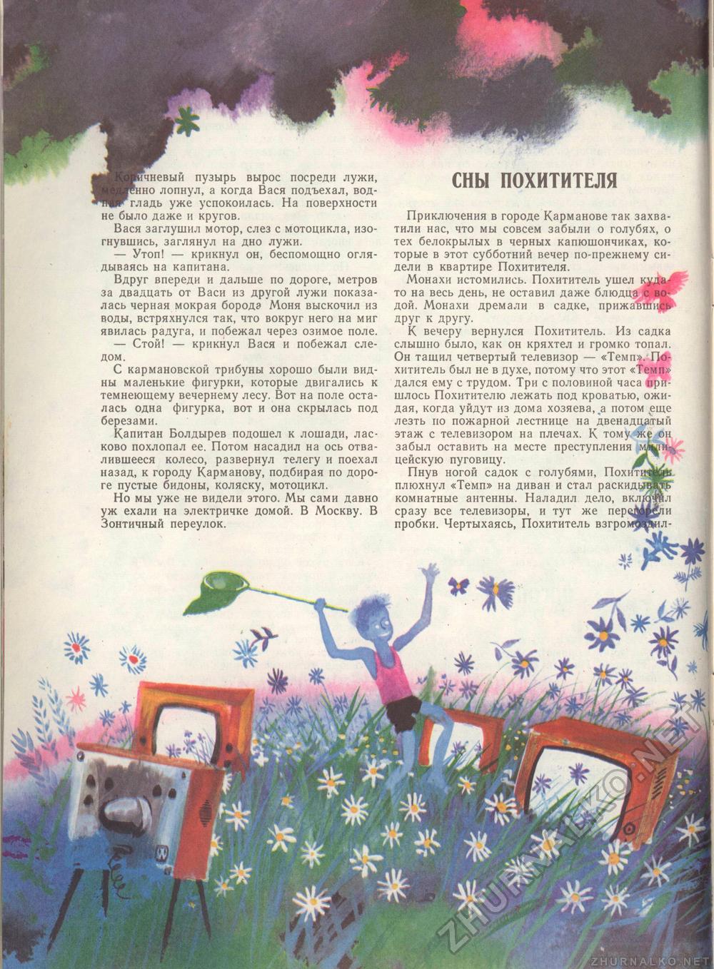 Костёр 1976-08, страница 32
