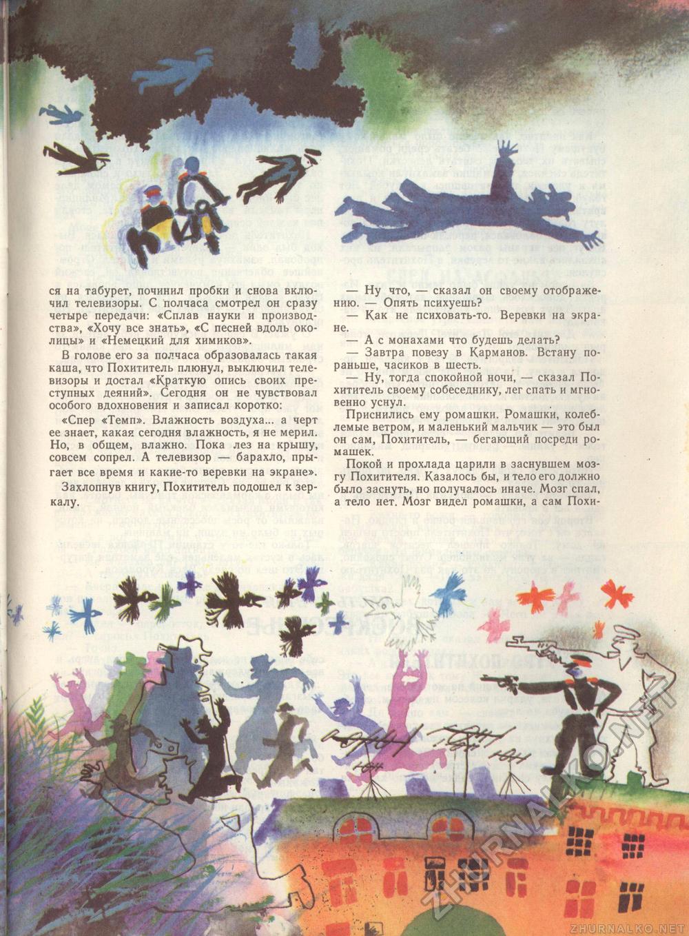 Костёр 1976-08, страница 33