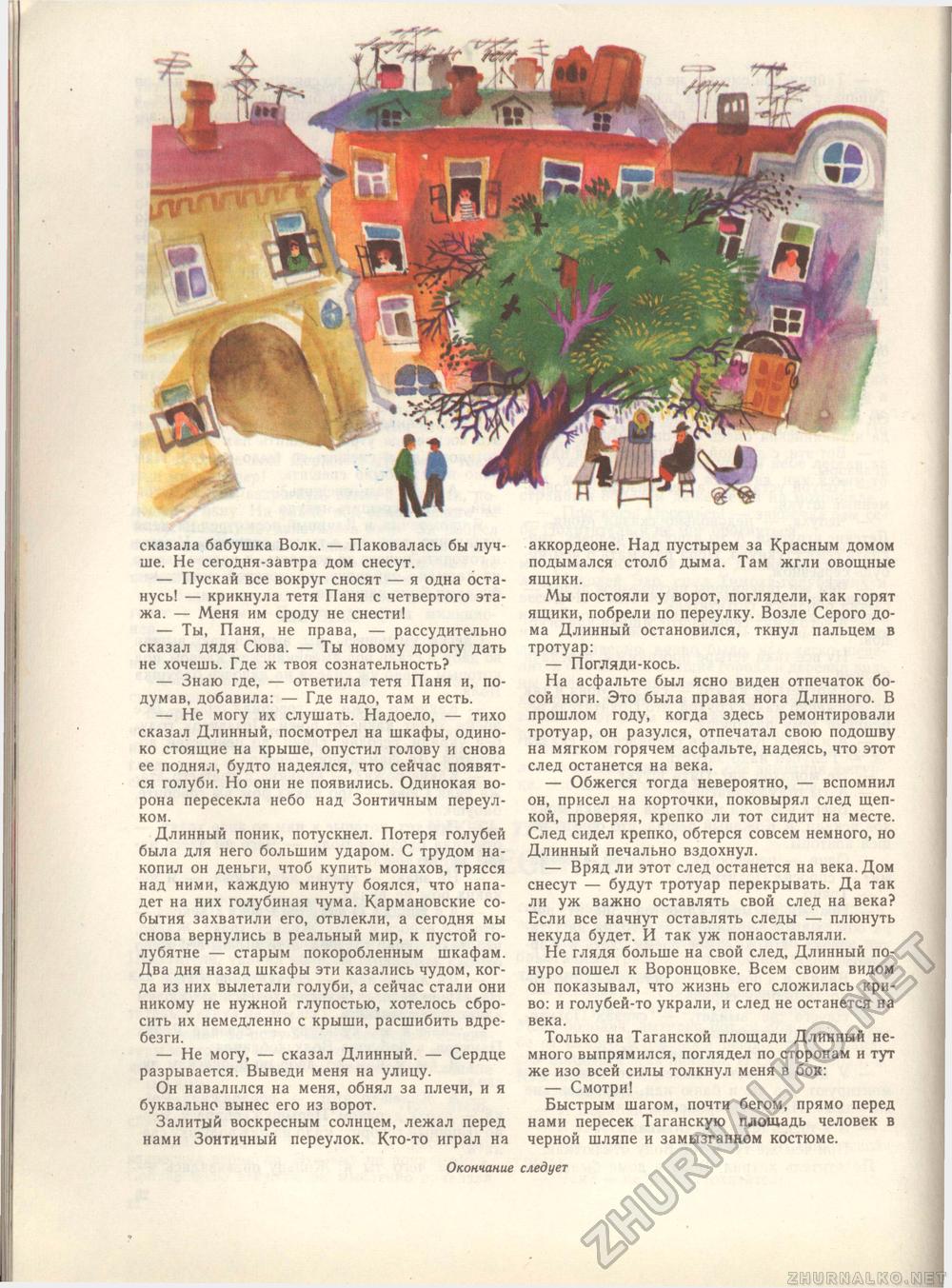 Костёр 1976-08, страница 36