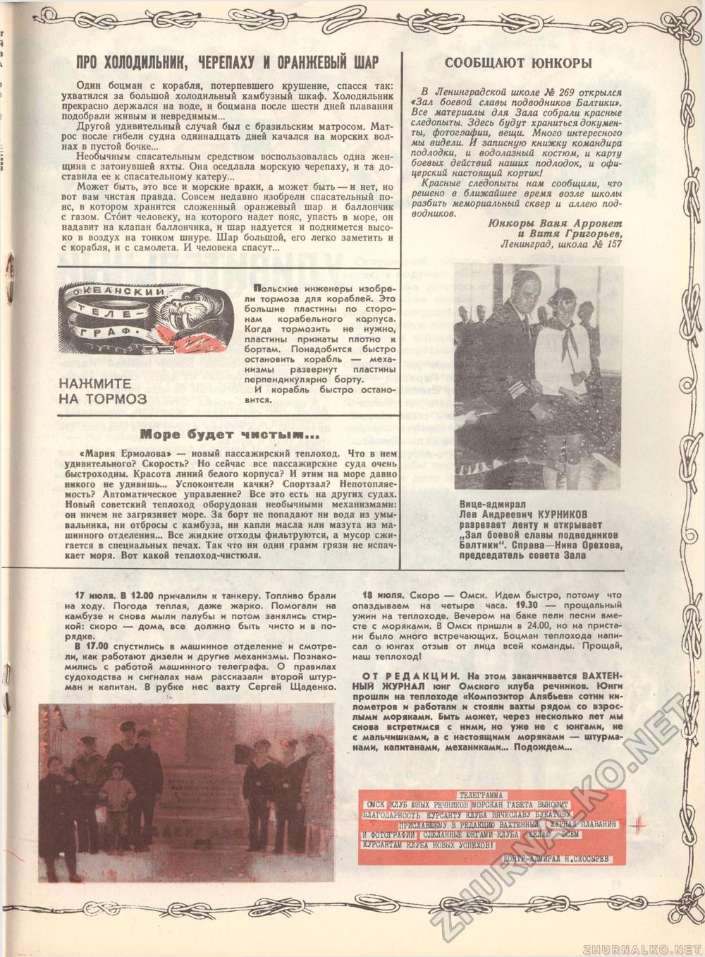 Костёр 1976-08, страница 39