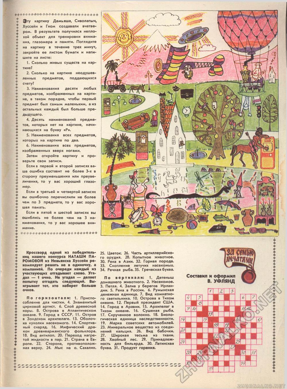 Костёр 1976-08, страница 71