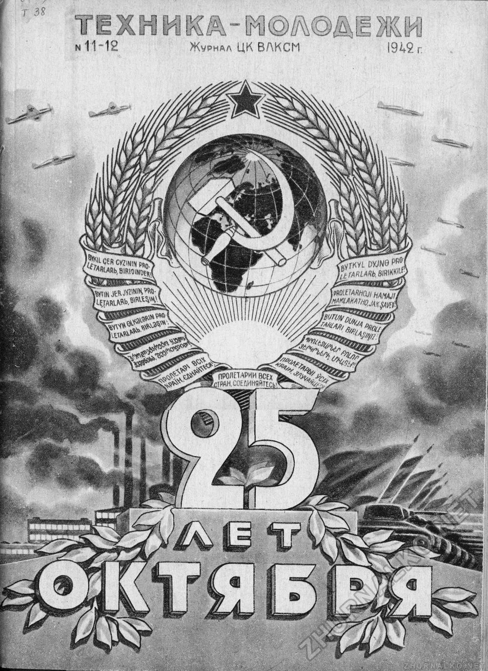  -  1942-11-12,  1