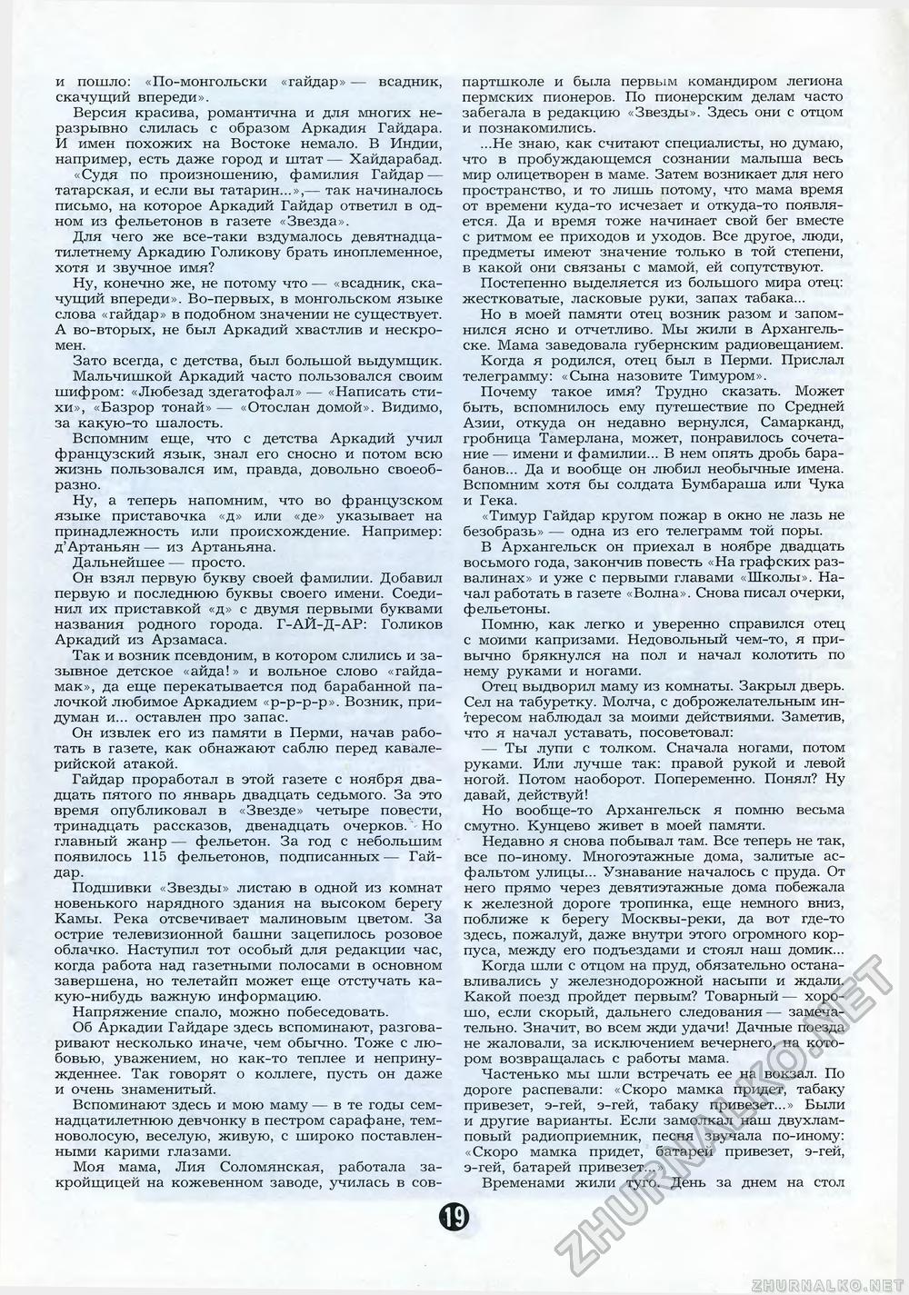 Пионер 1988-04, страница 21