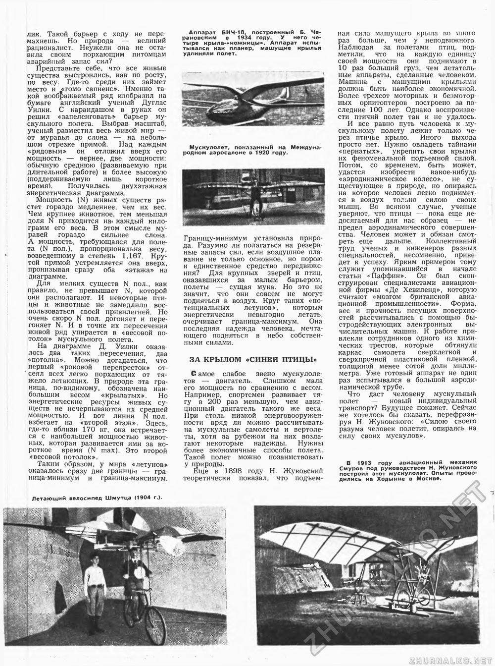 Техника - молодёжи 1968-12, страница 40