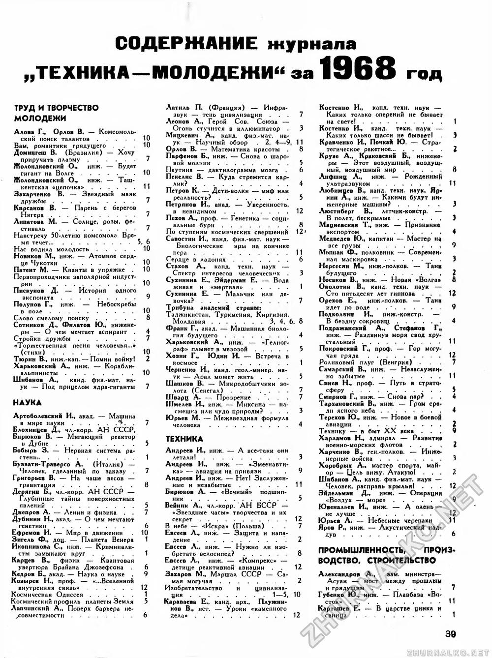 Техника - молодёжи 1968-12, страница 45