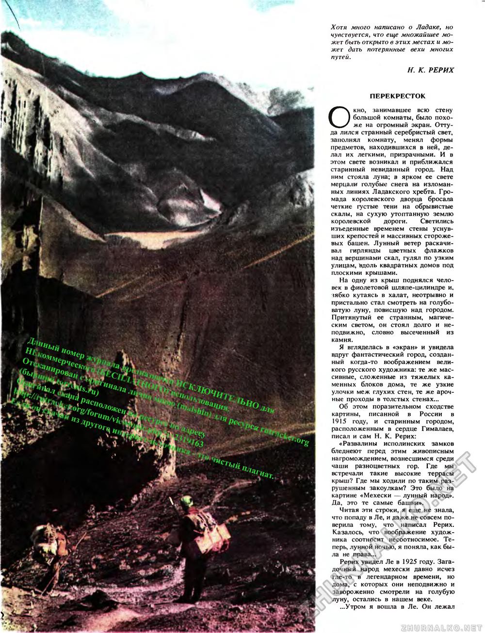 Вокруг света 1987-08, страница 19