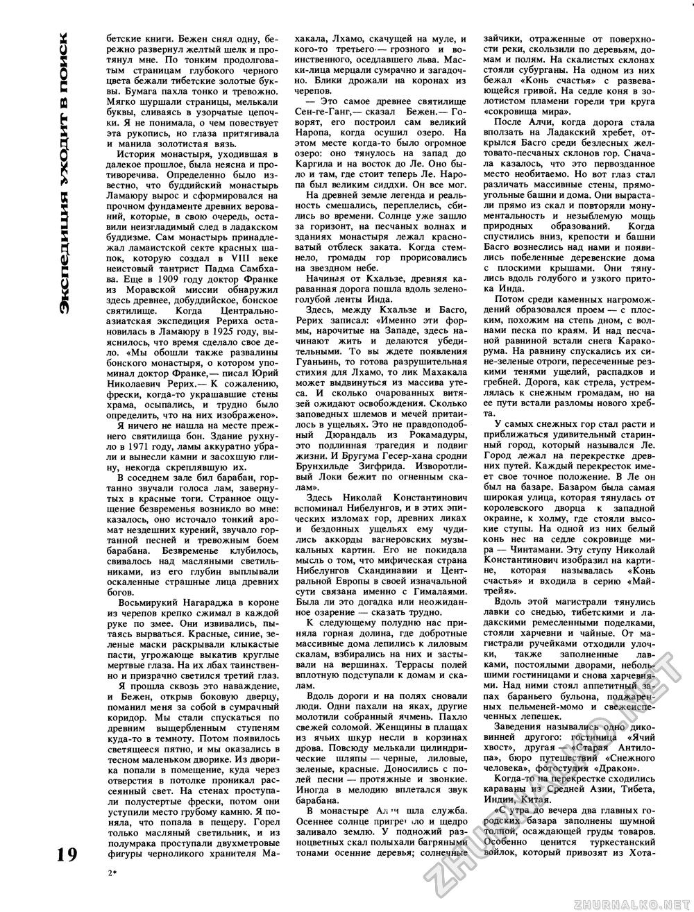 Вокруг света 1987-08, страница 21